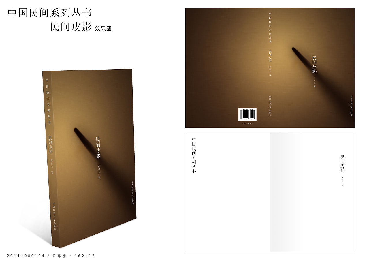 中国民间系列丛书 创意书籍装帧设计作品|平面|书籍/画册|appkia