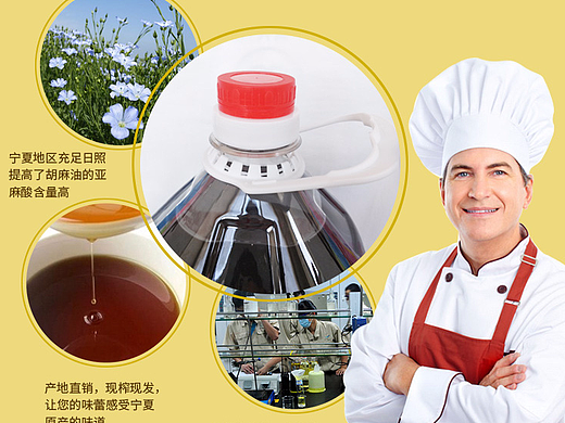 一款胡麻油詳情頁設(shè)計(jì)（個(gè)人主頁-ZMjQxMDMwOTI=） - 電商 - 站酷設(shè)計(jì)師小齊有點(diǎn)皮原創(chuàng)素材 - 站酷ZCOOL