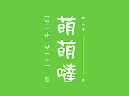 临摹