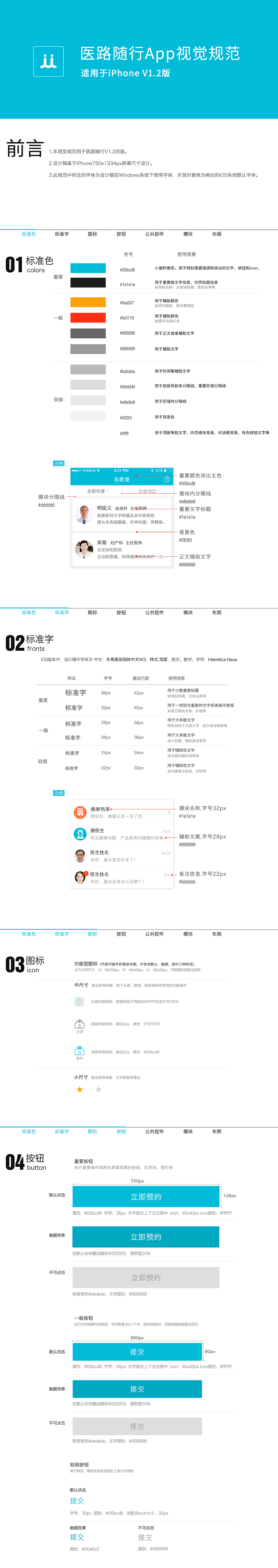 移动医疗app（图ZNDIzODQyNTY=） - APP界面 - 站酷设计师pllwz618原创素材 - 站酷ZCOOL