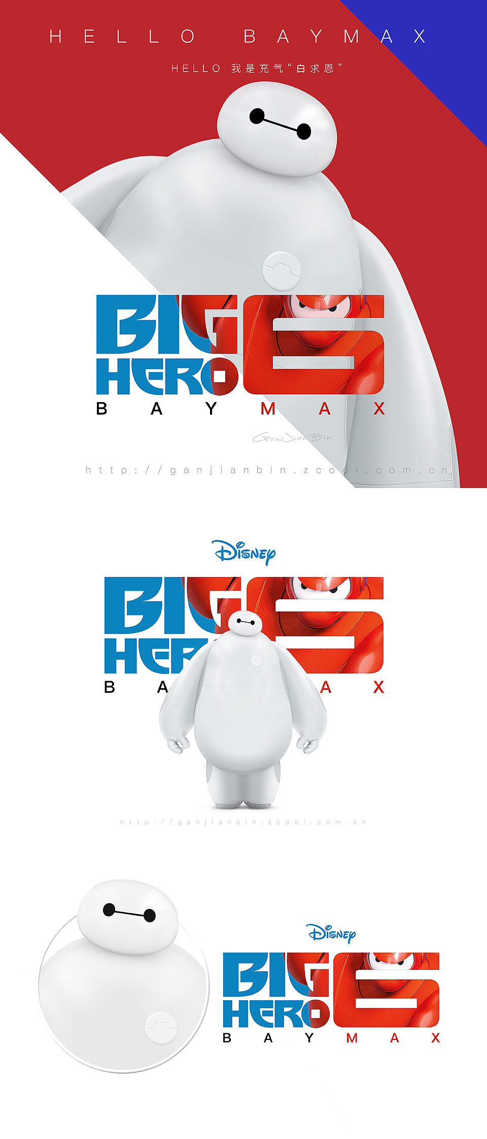 ps鼠绘Baymax