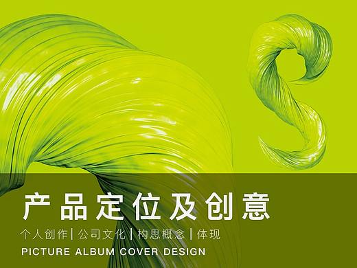 企业产品定位及创意（C4D制作）