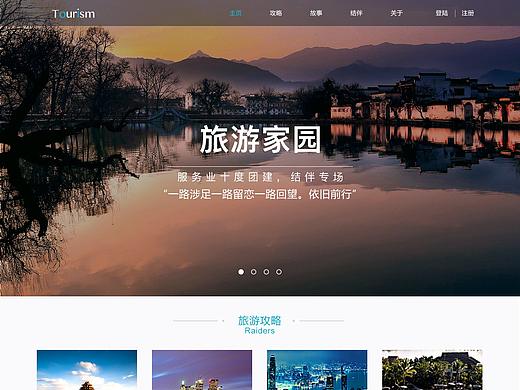 旅游首页
