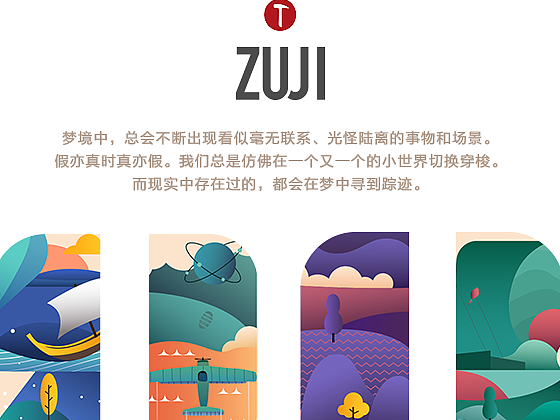 《梦·足迹·ZUJI》（图ZMTMyOTE4ODcy） - 创作习作 - 站酷设计师ChenFeng原创素材 - 站酷ZCOOL