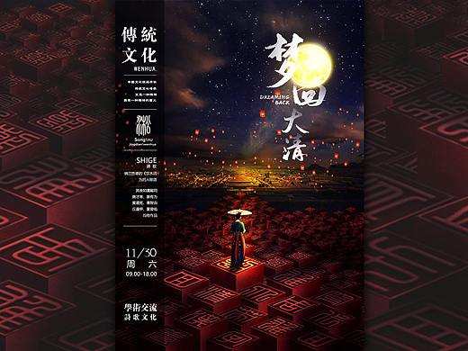 中国风海报
