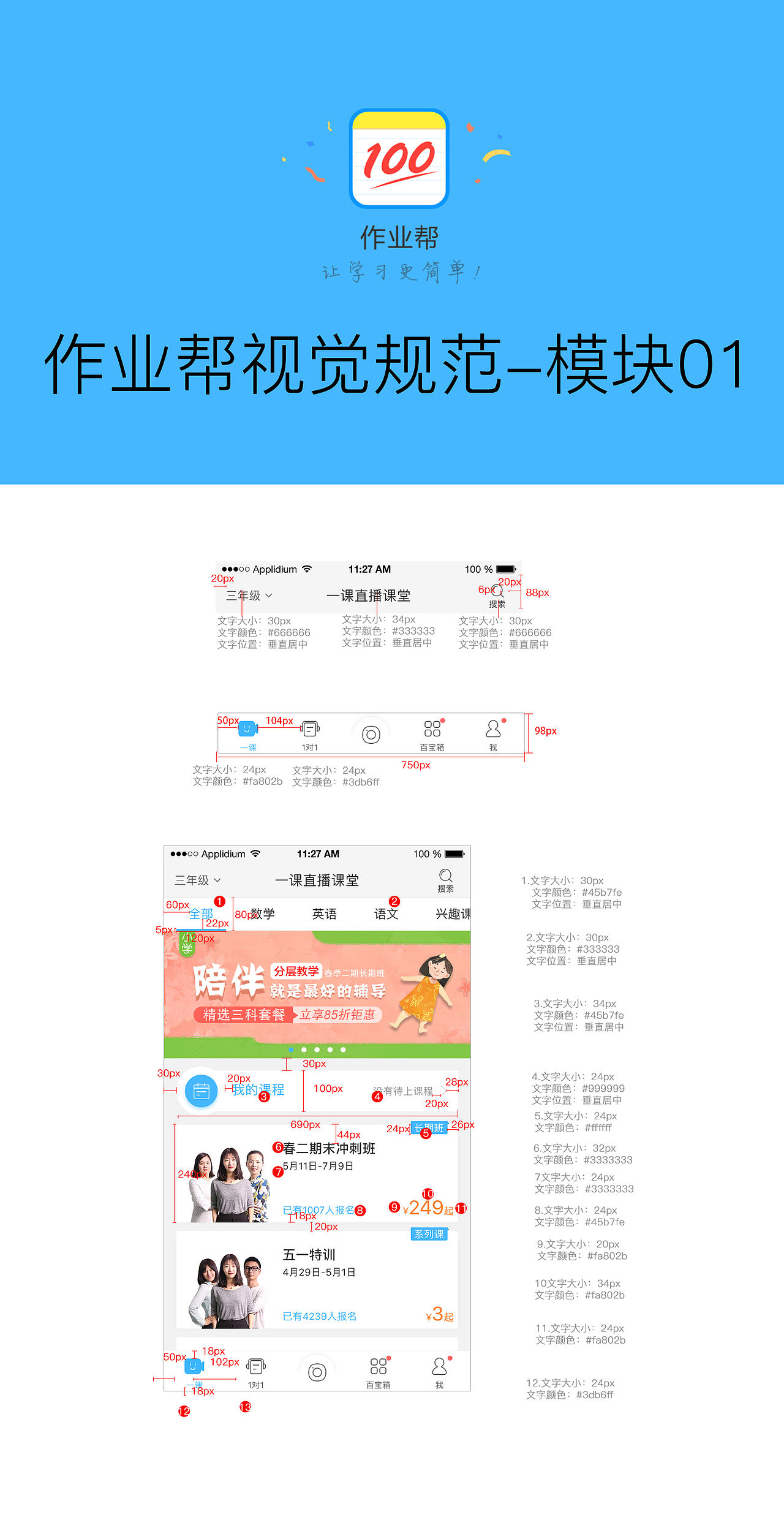 作业帮设计规范（图ZMTkwMzY3OTg0） - 图标 - 站酷设计师小a欢原创素材 - 站酷ZCOOL