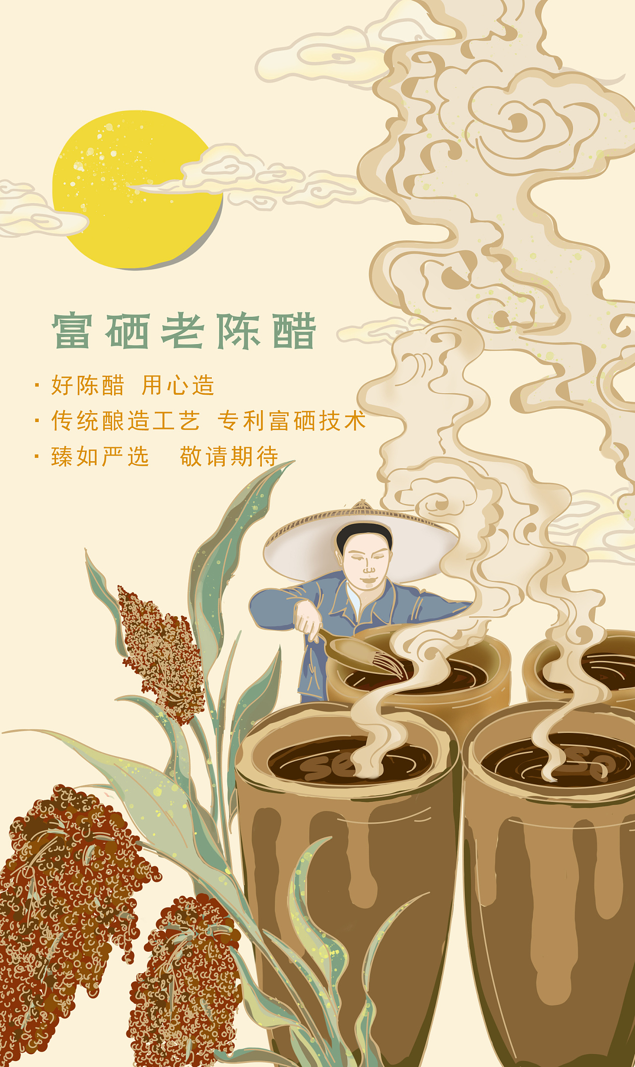 商业插画——酱油,醋,大米,藤茶产品插画