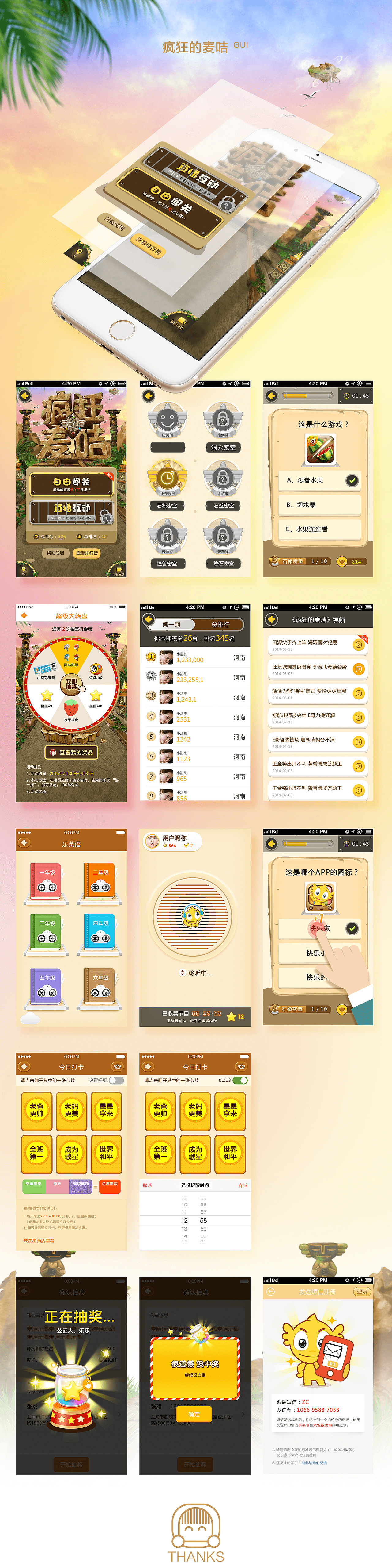 电视台节目互动-疯狂的麦咭（图ZNTM1OTI0MjQ=） - APP界面 - 站酷设计师yc2037原创素材 - 站酷ZCOOL