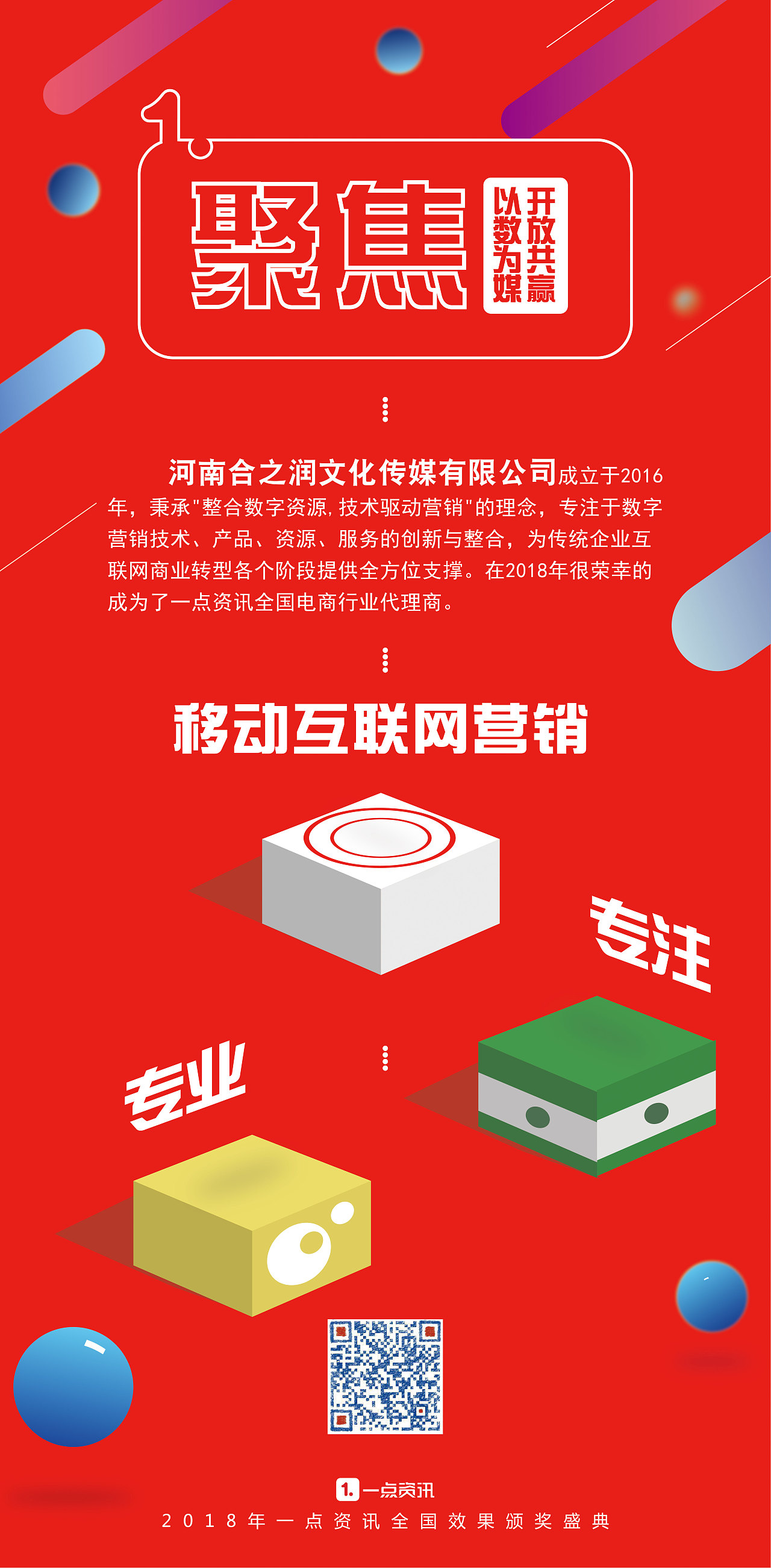 一点 聚焦 海报（图ZMTEwMzM0Mzg0） - 宣传物料 - 站酷设计师开车到天边原创素材 - 站酷ZCOOL