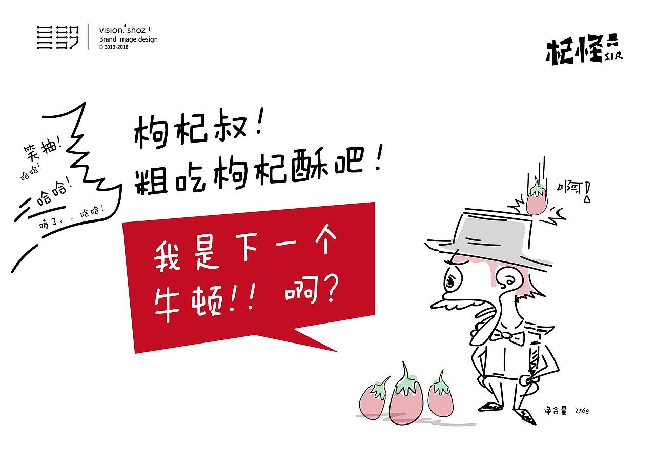 三川久木の枸杞酥包装设计