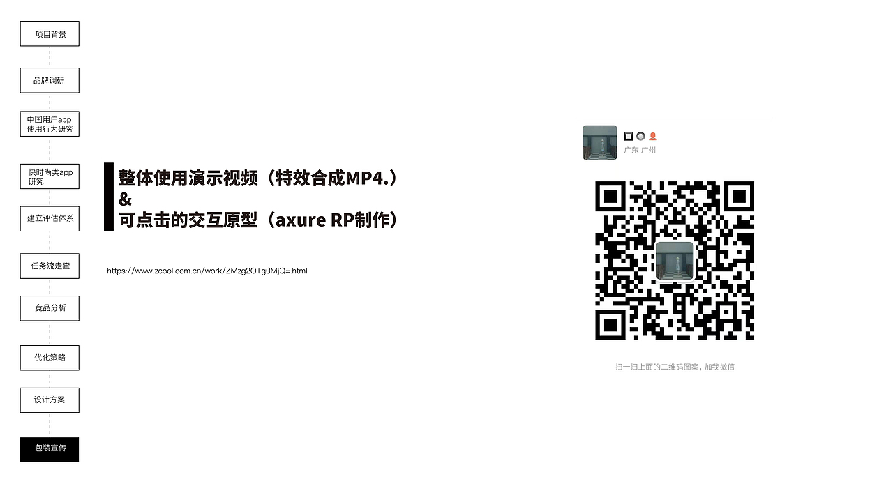 zara app-基于中国用户使用习惯的设计优化-2019.06