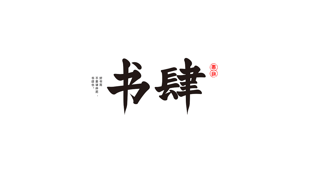 字 record（图ZMjAxNjI0MjI0） - 字体/字形 - 站酷设计师九十九十九十原创素材 - 站酷ZCOOL