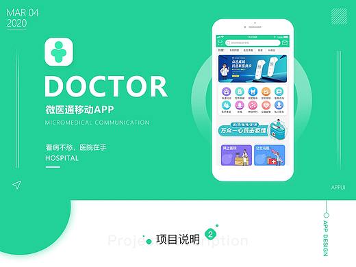 一套医疗app界面