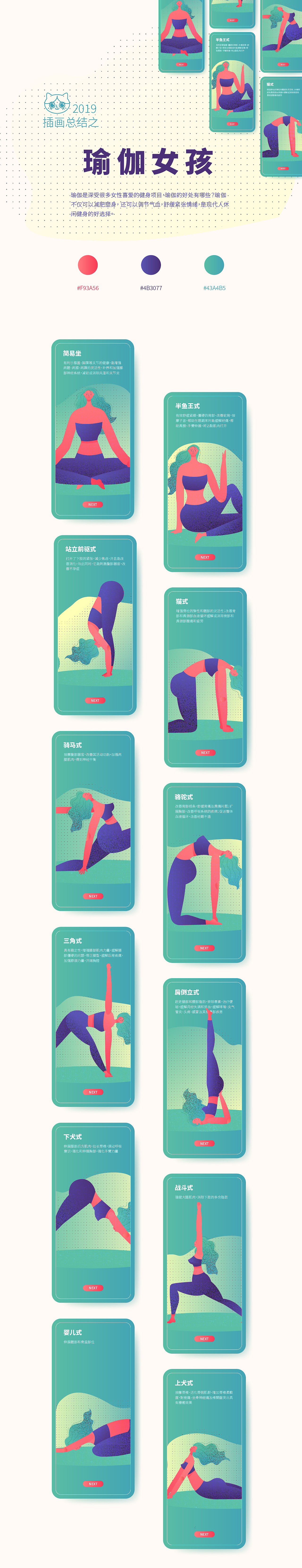 2019插画总结之瑜伽女孩（图ZMTkwMTE1MzQ0） - 创作习作 - 站酷设计师弥尘尘尘原创素材 - 站酷ZCOOL