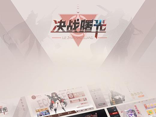 二次元《决战曙光》