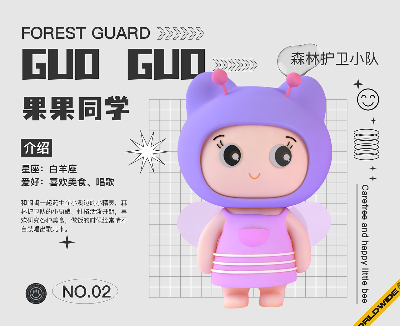 闹闹/IP形象设计