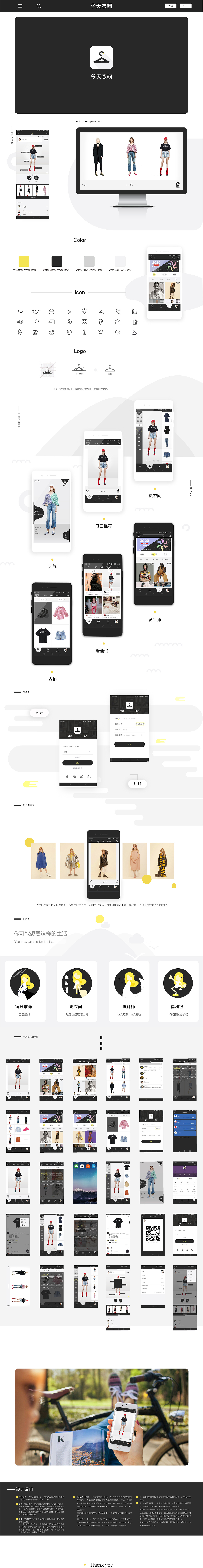 "今天衣橱"ui设计|ui|app界面|judy风石 - 原创作品 - 站酷 (zcool)