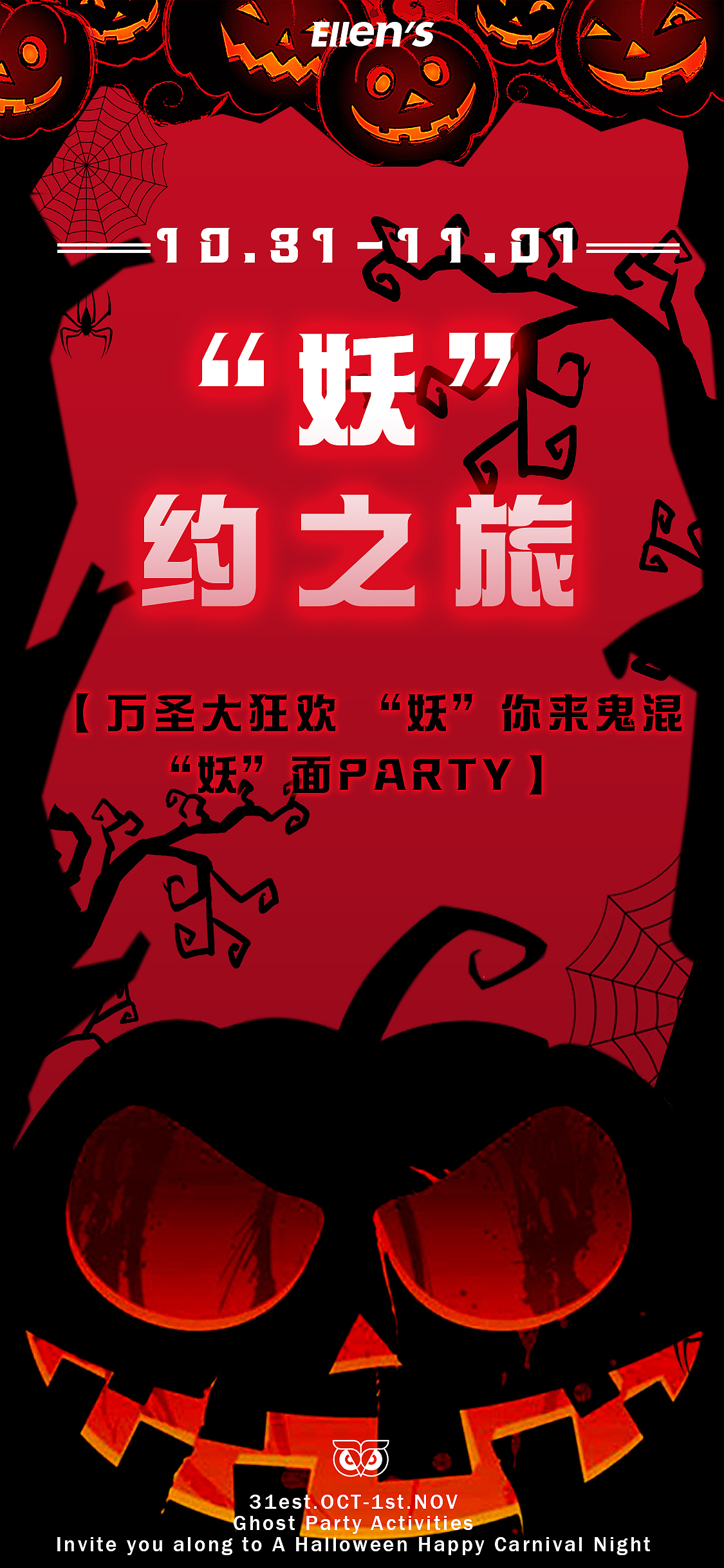 万圣节海报（图ZMjYzNTM4OTcy） - 海报 - 站酷设计师取名字什么的好难原创素材 - 站酷ZCOOL