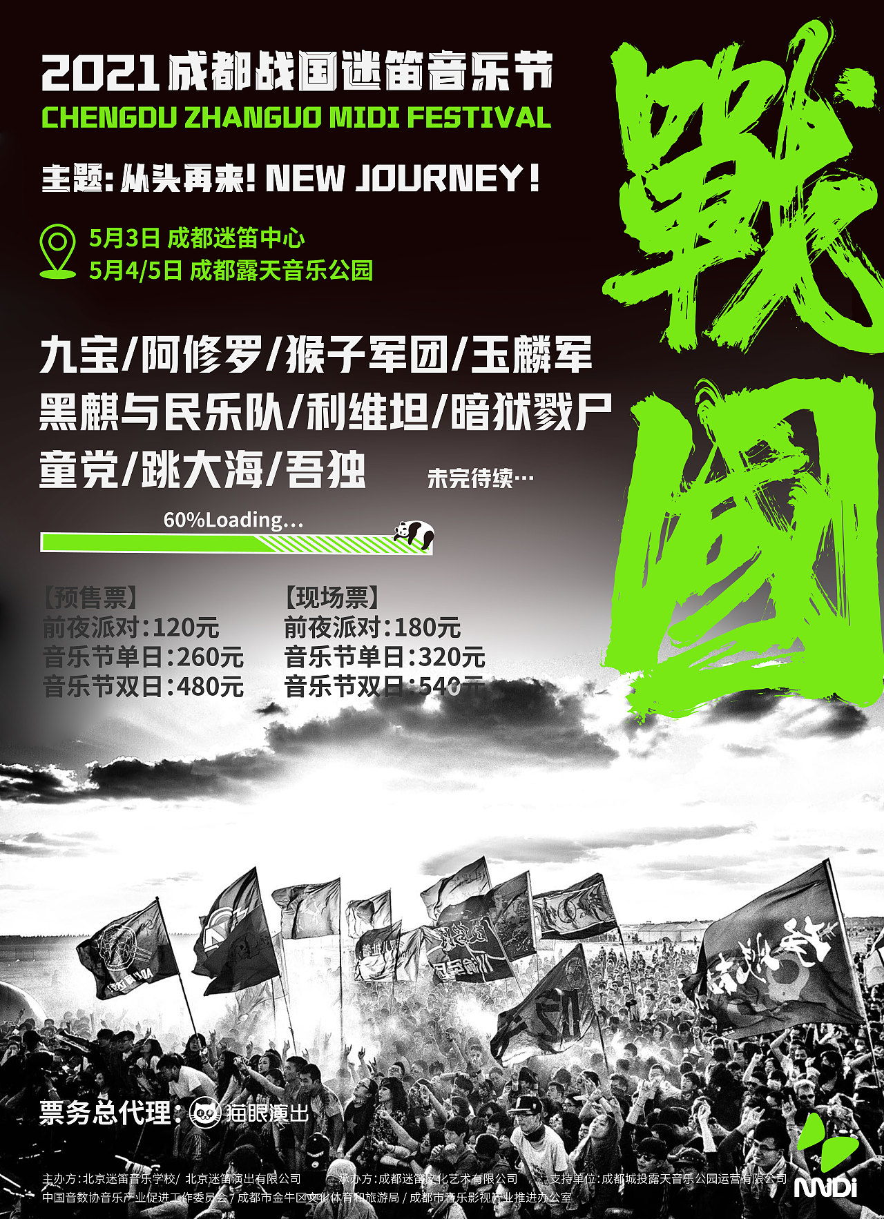 成都战国迷笛音乐节（图ZMjgxNzcyMjA4） - 海报 - 站酷设计师豚豚neko原创素材 - 站酷ZCOOL