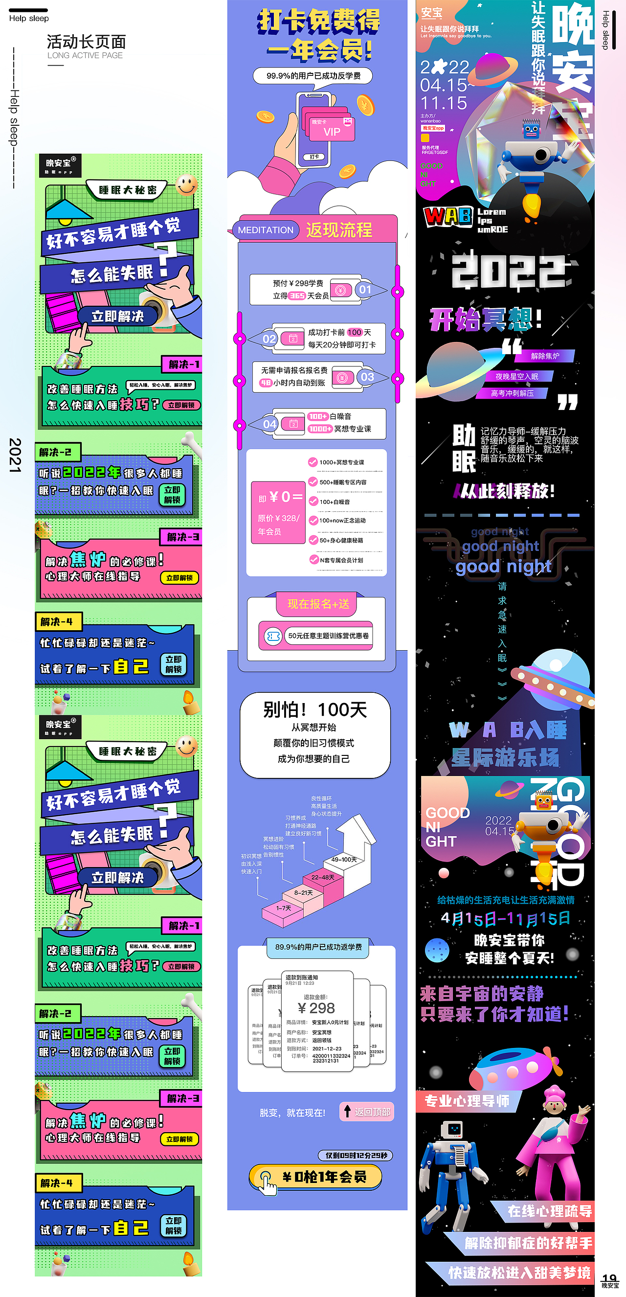 晚安宝助眠APP（图ZMjgzNTI4MDky） - APP界面 - 站酷设计师北海南山风原创素材 - 站酷ZCOOL