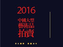 请柬，入场券，手提袋