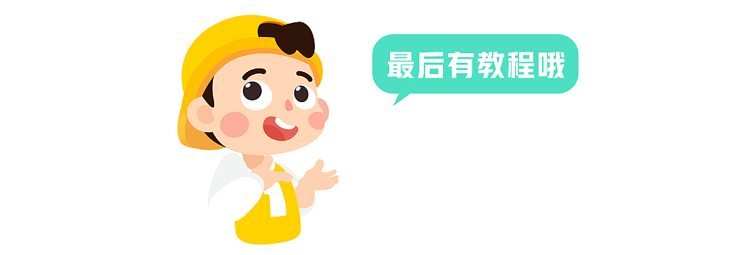 作业帮 人物IP形象延展