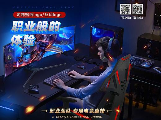 电竞游戏桌椅首页详情页面排版合成素材