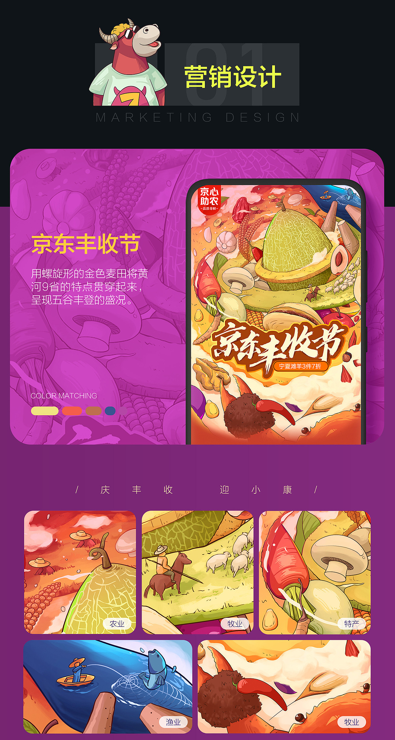 2020年京东生鲜设计作品集(手机端版)