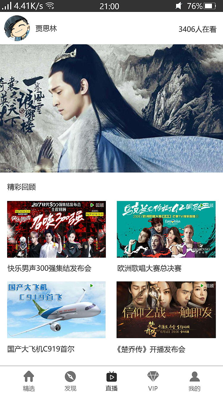 APP界面设计-视频类