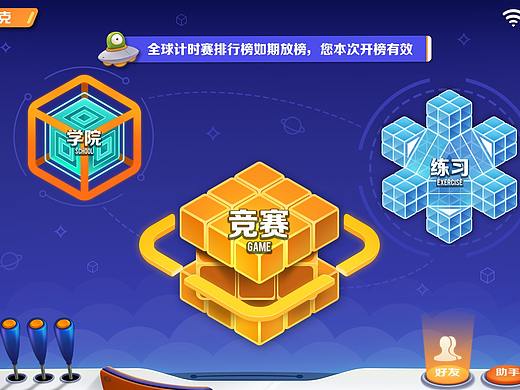 魔方（个人主页-ZNDk5NDUzNjQ=） - 游戏UI - 站酷设计师幻彩小宇宙原创素材 - 站酷ZCOOL