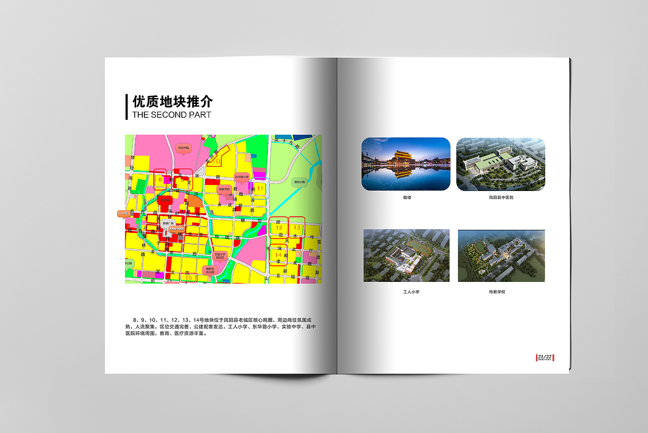 2021凤阳土地推介画册设计（图ZMjQ5MjU1Mjcy） - 书籍/画册 - 站酷设计师射击师M原创素材 - 站酷ZCOOL