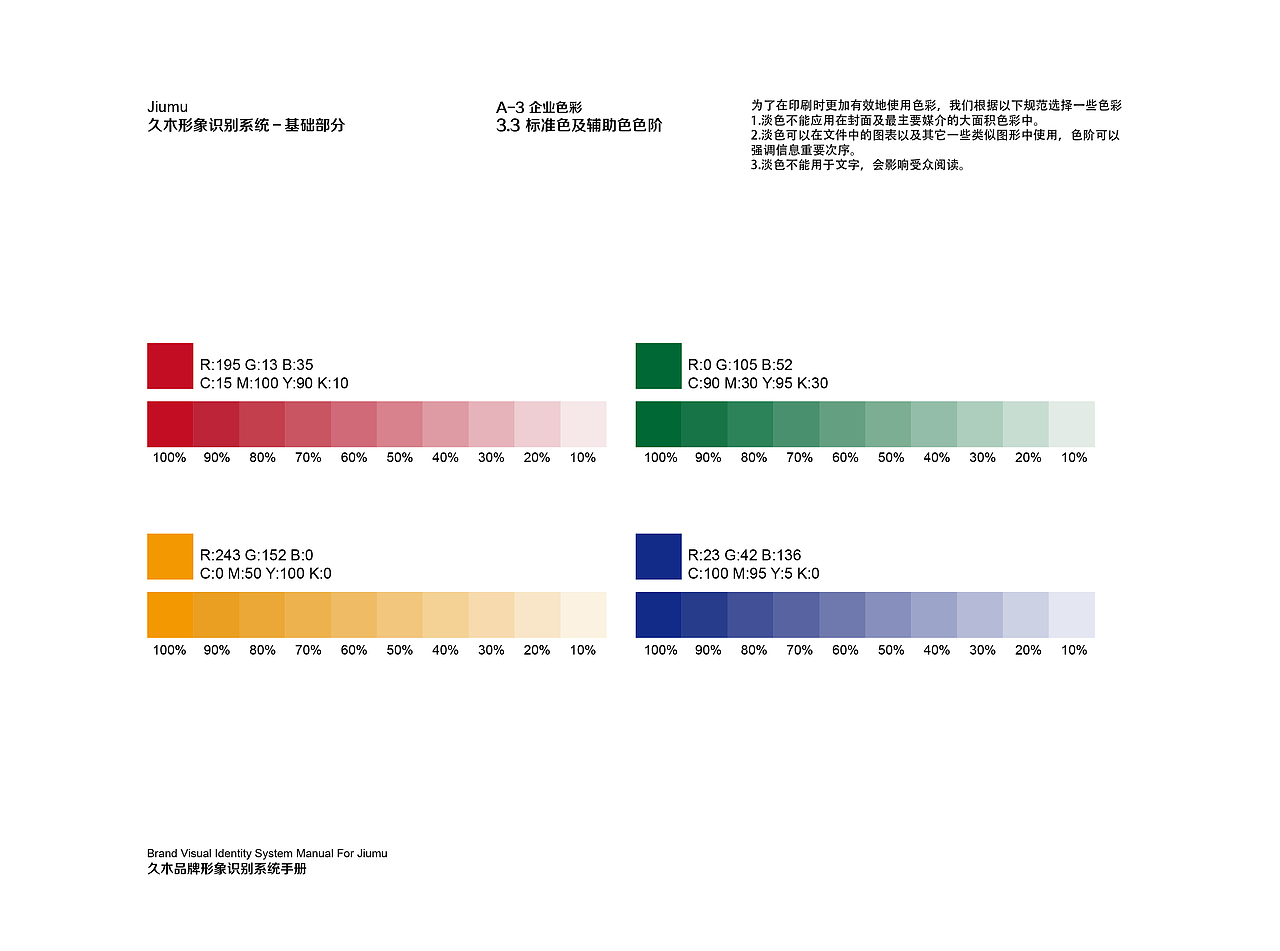 VI品牌使用手册
