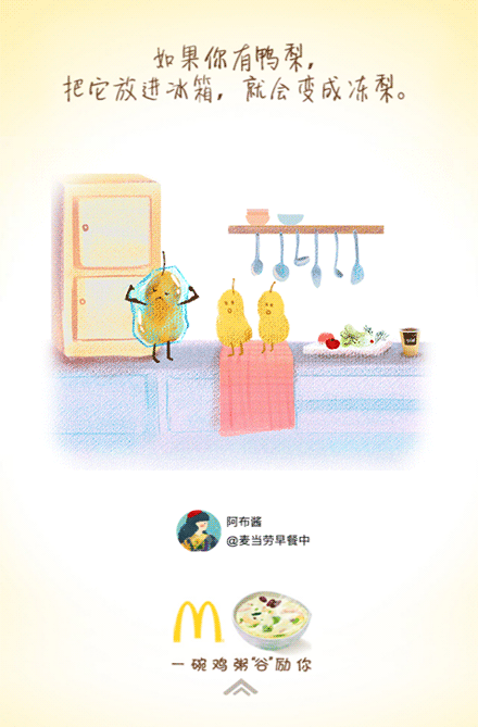 麦当劳★H5 早餐活动推广（图ZNDI0MTYyMjA=） - 商业插画 - 站酷设计师阿布酱原创素材 - 站酷ZCOOL
