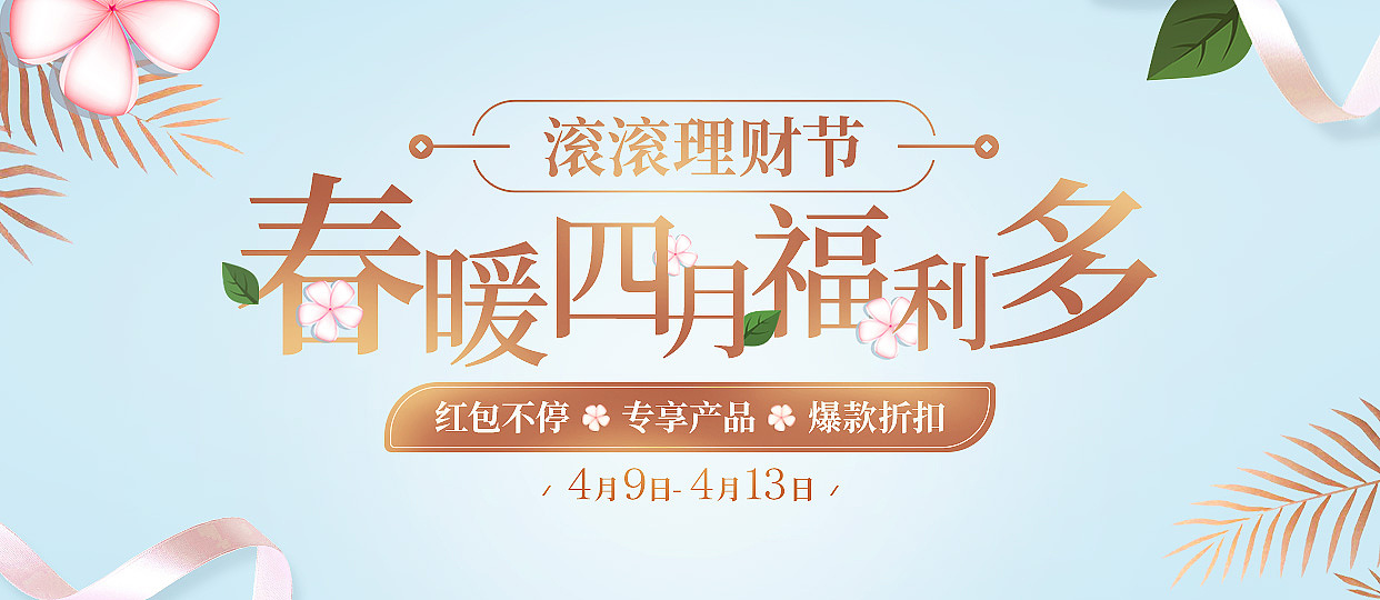 金融活动页面（图ZMTMyODk5ODY0） - 运营设计 - 站酷设计师翻翻手机原创素材 - 站酷ZCOOL