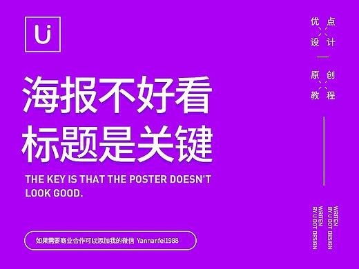海报不好看标题是关键