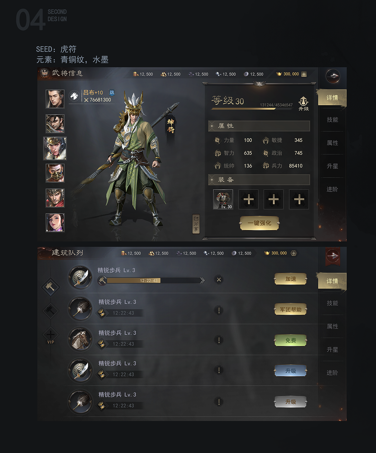 项目作品-三国志霸略（图ZMjYyNTE2ODky） - 游戏UI - 站酷设计师野味韭菜原创素材 - 站酷ZCOOL