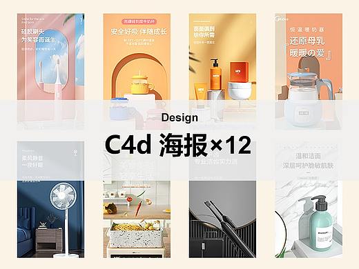 C4d海报