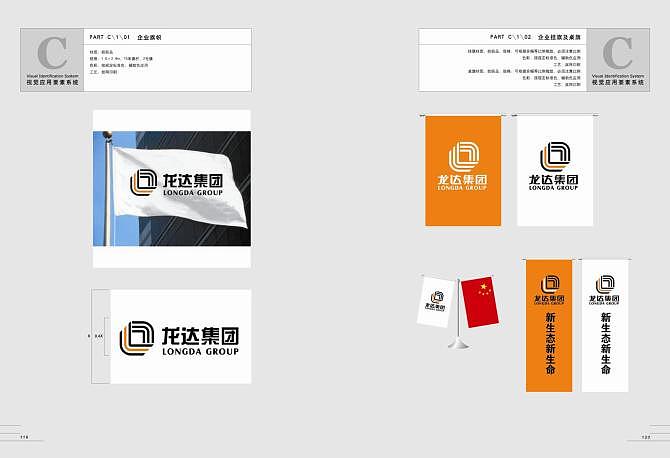 龙达集团.VI（图ZMzAwNjU0OA==） - 品牌 - 站酷设计师一大圣悟空一原创素材 - 站酷ZCOOL