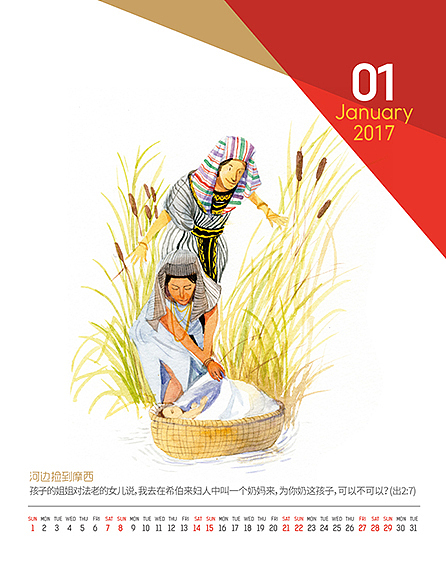 2017年圣经台历插图