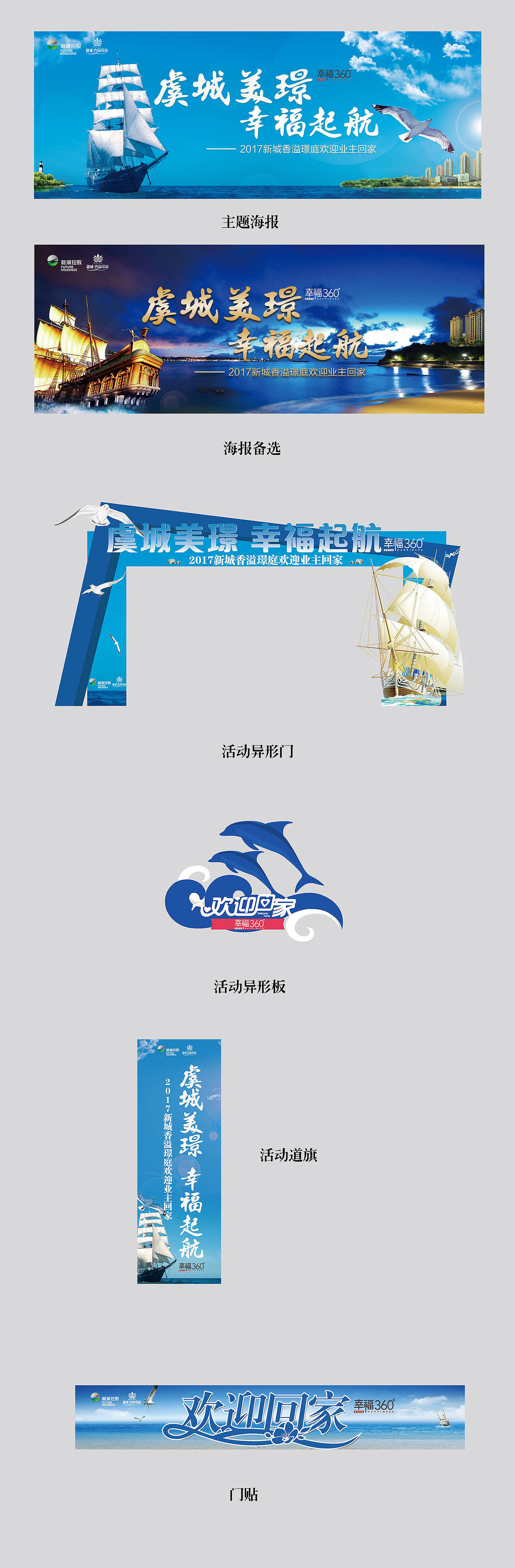 新城楼盘活动一些物料设计