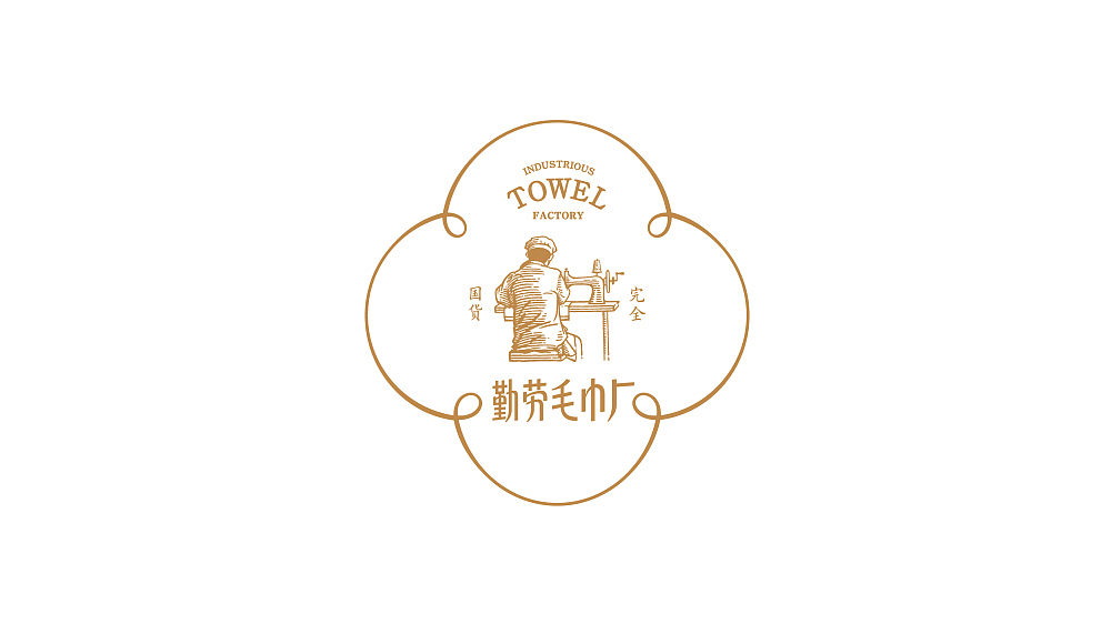 容品牌:勤劳毛巾厂-中式美学毛巾第一品牌全案&包装(图ZMTA1NjExMjIw) - 品牌 - 站酷设计师容品牌原创素材 - 站酷ZCOOL