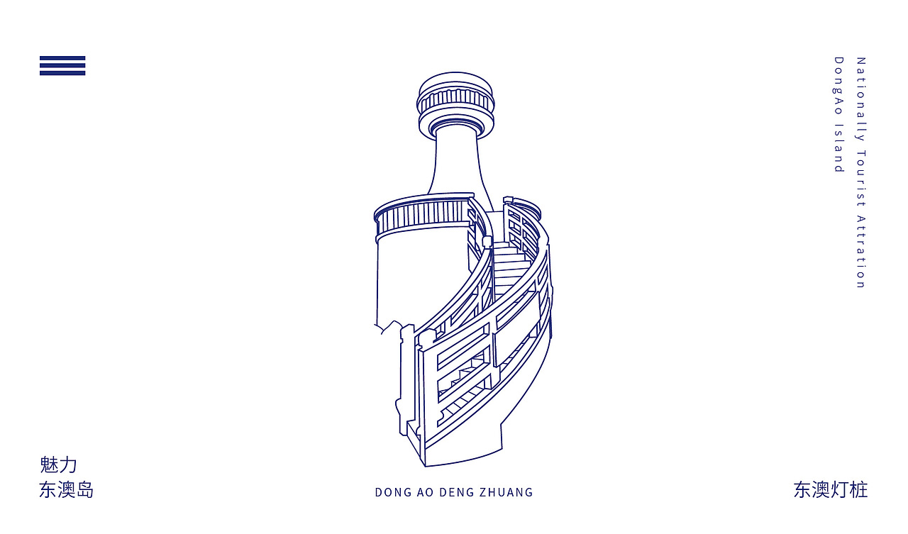 珠海东澳岛文创设计