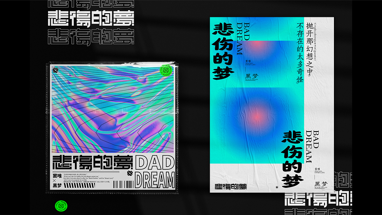 窦唯系列字体/海报