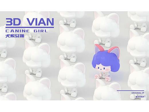 犬系女孩VIAN衍生周边设计