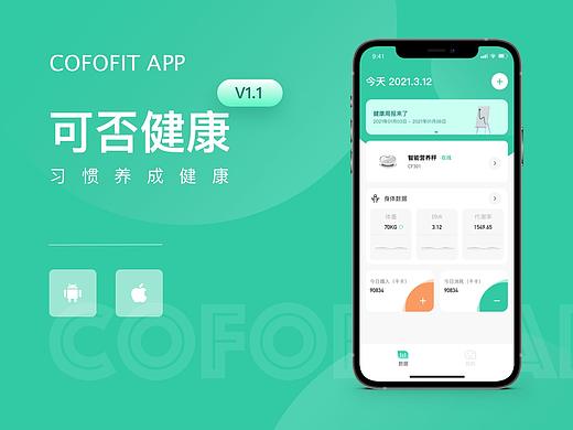 可否健康APP
