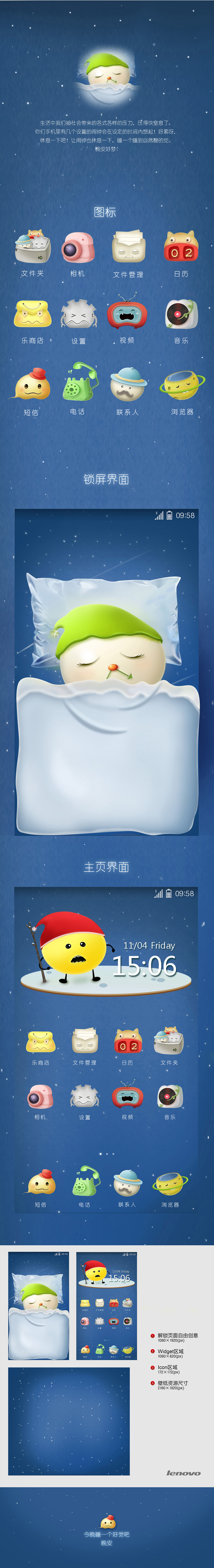 晚安（图ZMjIxMTM0NDA=） - 主题/皮肤 - 站酷设计师蒋小花原创素材 - 站酷ZCOOL
