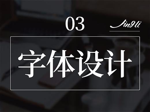 字体设计