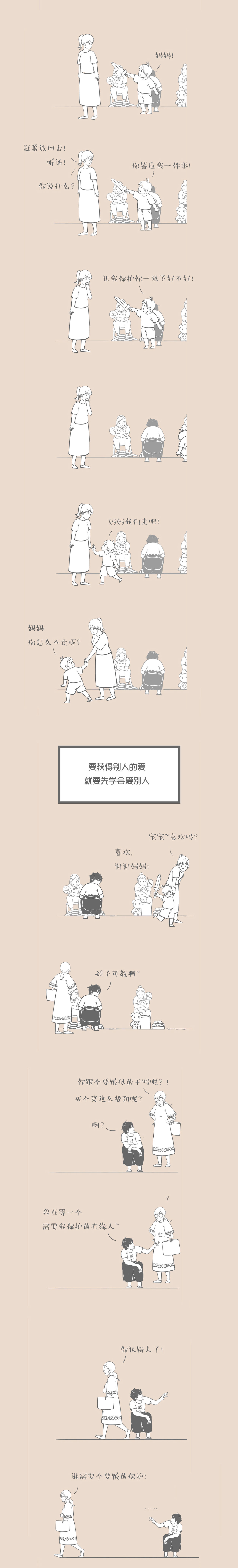 孺子可教#和老妈的日常#（图ZMTI0OTE4NDAw） - 短篇/格漫 - 站酷设计师画漫画的阿达原创素材 - 站酷ZCOOL