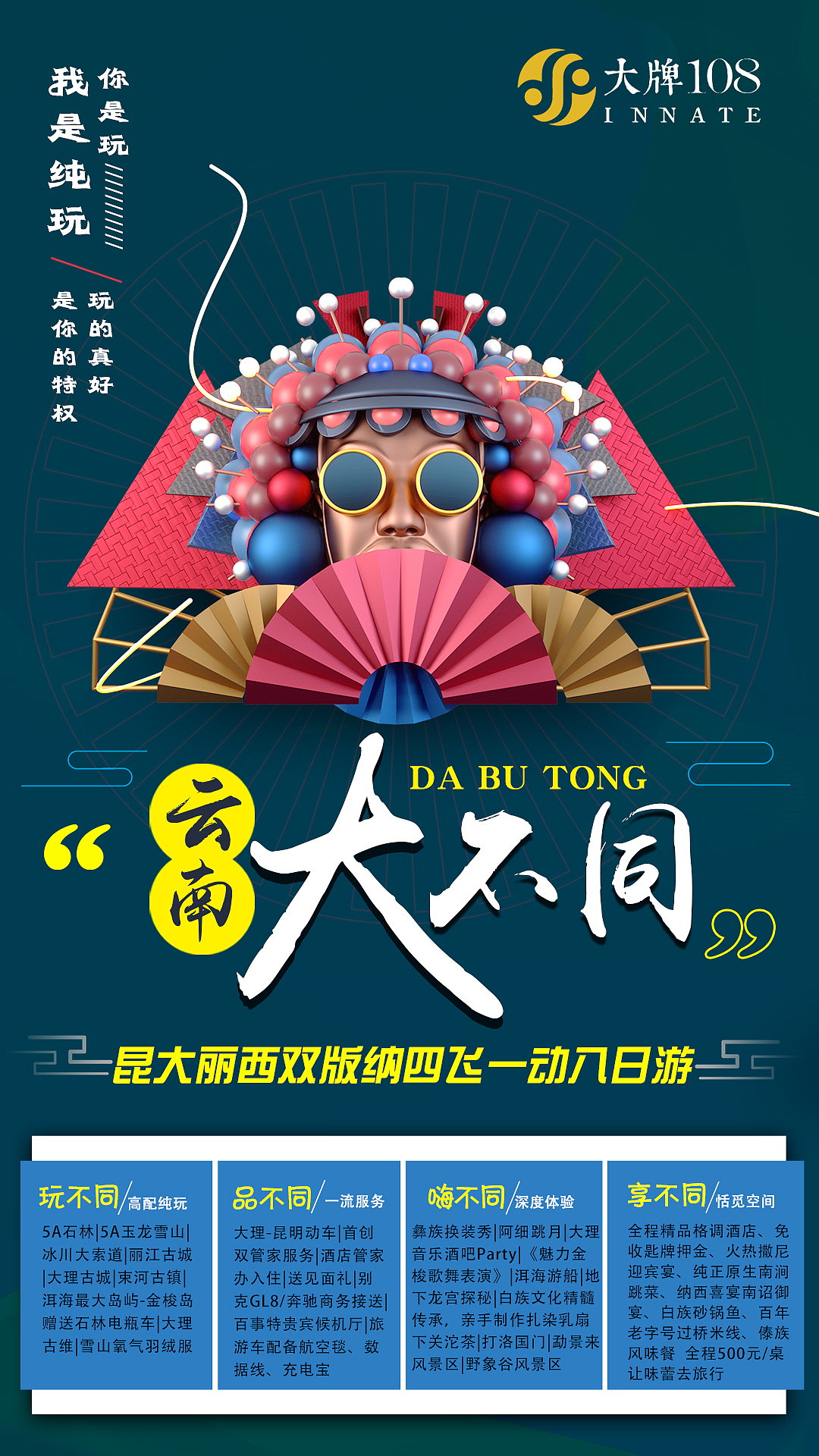 旅游海报设计（图ZMTc1MDM2MTAw） - 海报 - 站酷设计师潘诗瑶原创素材 - 站酷ZCOOL