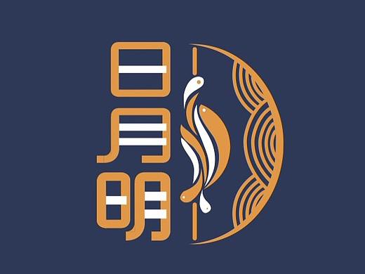 日月明海鲜烧烤LOGO设计2
